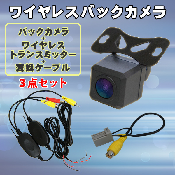 PBK2-5 高画質 バックカメラ ワイヤレスキット 接続ケーブル セット RCH014H 互換品 車載カメラ 防水 防塵 広角_画像2
