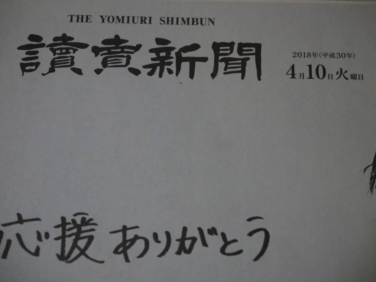 羽生結弦 　読売新聞　2018年　4月10日　平昌オリンピック　チラシ_画像2