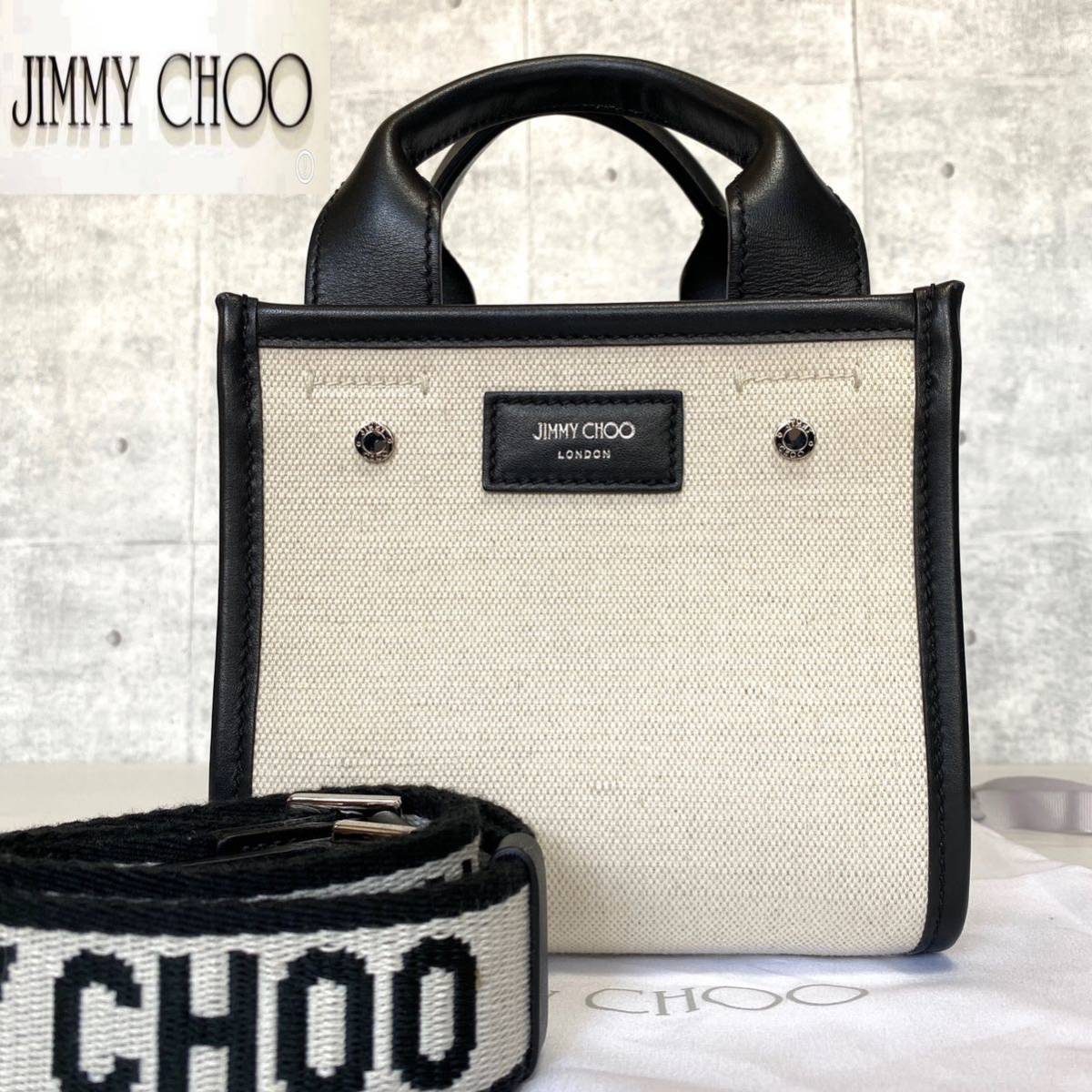 未使用級 JIMMY CHOO SHOPPER TOTE/S 2WAY NATURAL×BLACKハンドバッグ トートバッグ ショルダー キャンバス×レザー