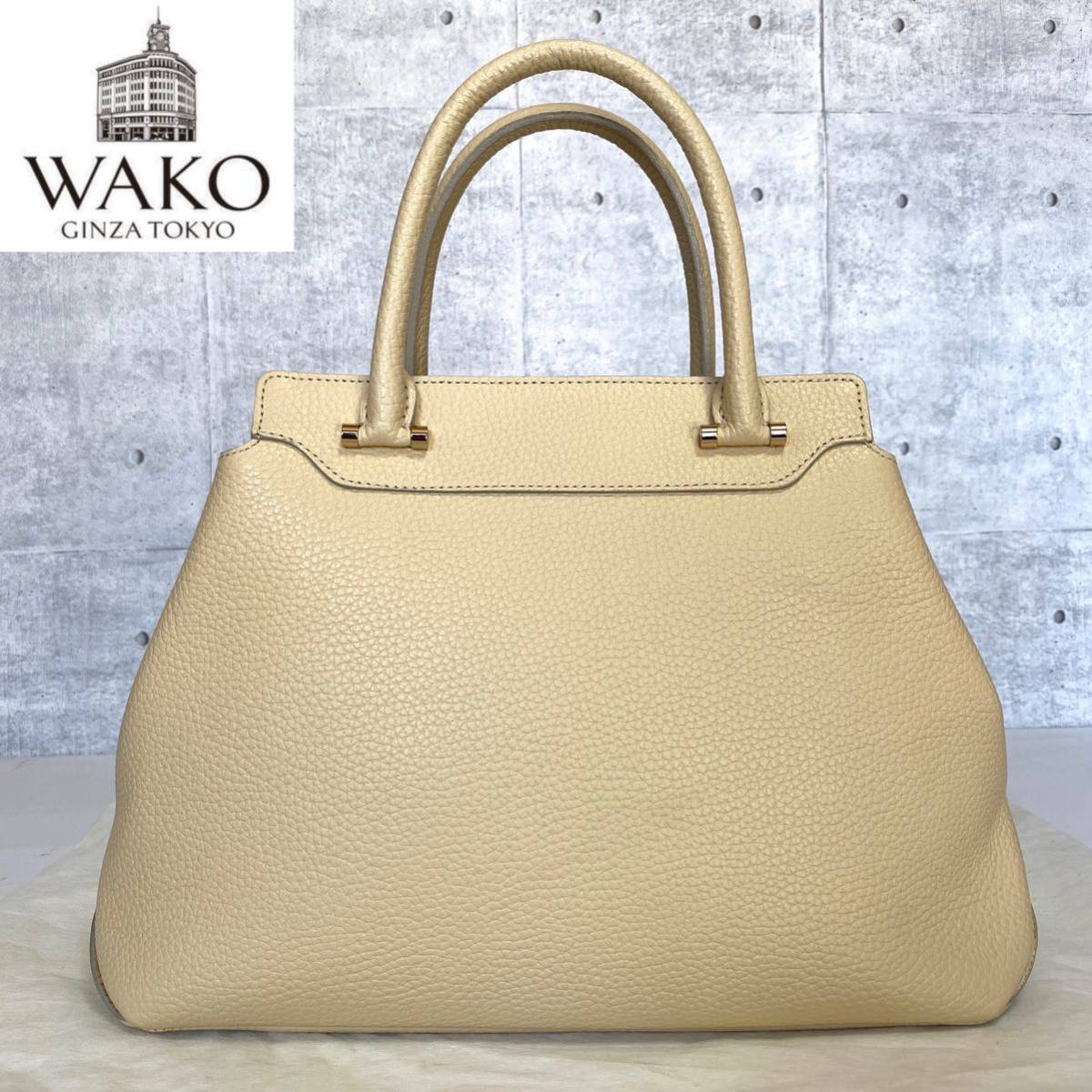 未使用級 WAKO ワコウ 銀座 和光 シボ革 ベージュ レザー ライトゴールド金具 ショルダー ハンドバッグ トートバッグ 