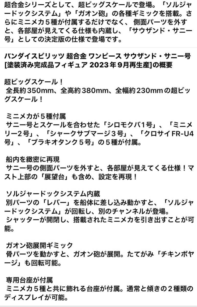 バンダイスピリッツ 超合金 ワンピース サウザンド・サニー号 塗装済み完成品フィギュア 新品未使用_画像5