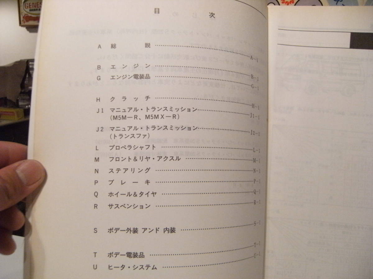 非売品★平成レトロ★1994年 NISSAN 日産自動車 バンネット バン トラック 新型車 解説書 従業員 取扱説明書 整備書 カタログ★旧車_画像5