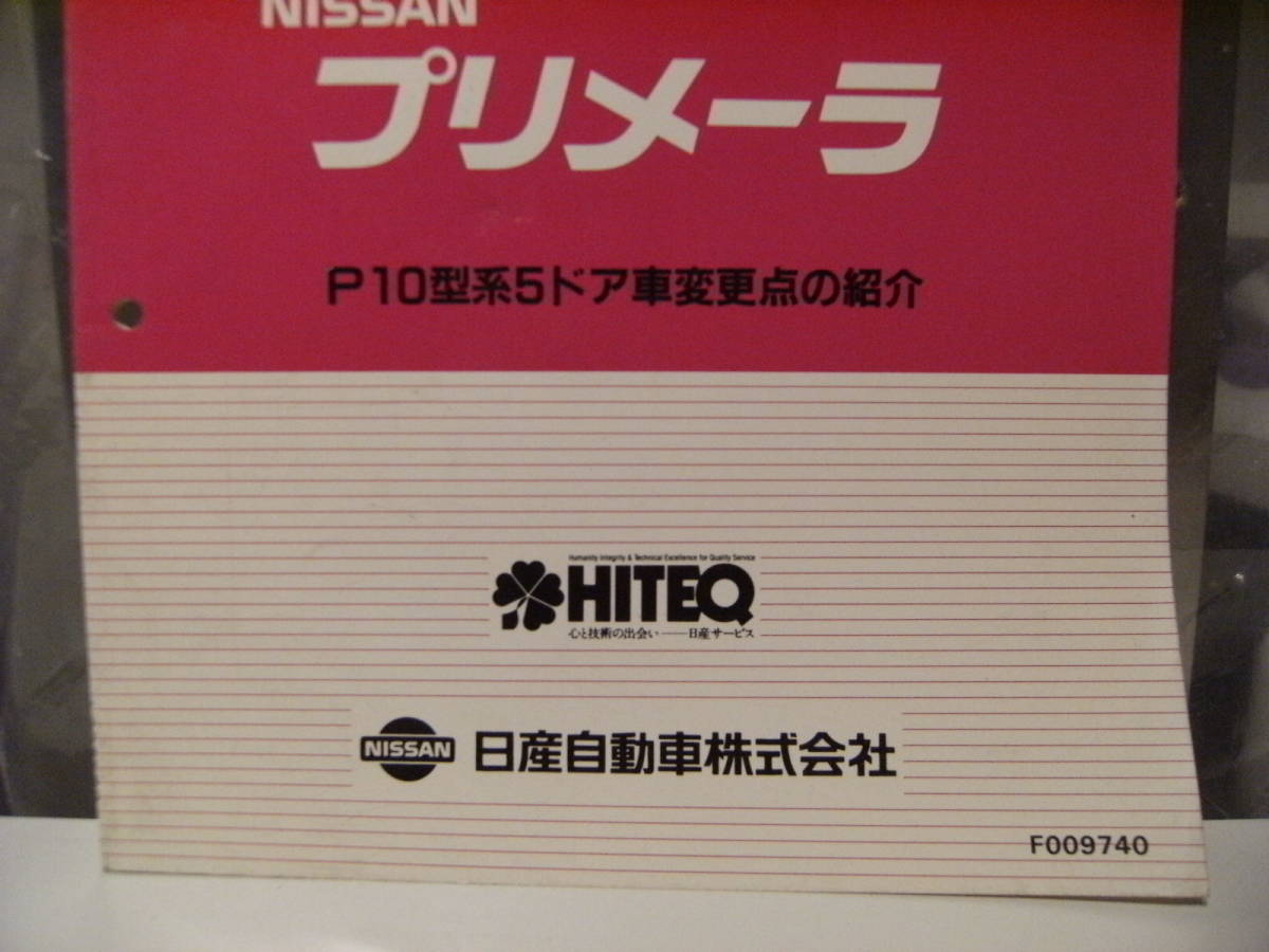  не продается * эпоха Heisei retro *1994 год NISSAN Nissan автомобиль Primera инструкция по эксплуатации новой машины . индустрия участник инструкция по эксплуатации сервисная книжка каталог * старый машина yan ключ 