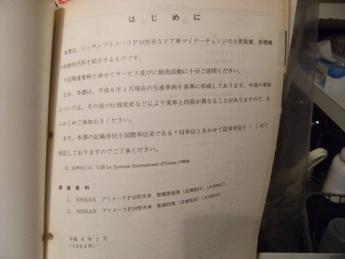  не продается * эпоха Heisei retro *1994 год NISSAN Nissan автомобиль Primera инструкция по эксплуатации новой машины . индустрия участник инструкция по эксплуатации сервисная книжка каталог * старый машина yan ключ 