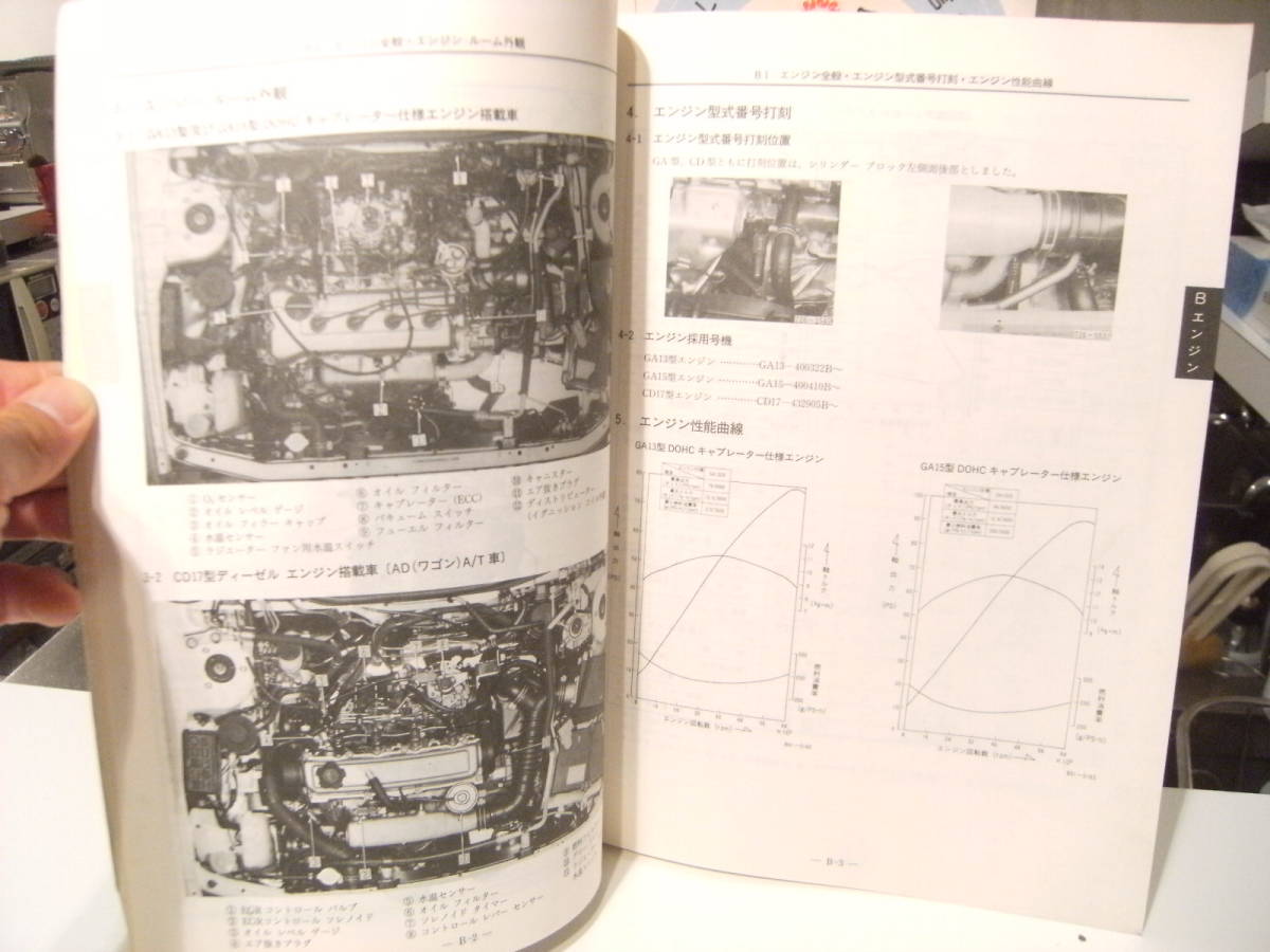 非売品★平成レトロ★1990年 NISSAN 日産自動車 AD サニー カリフォルニア 新型車 解説書 従業員 取扱説明書 整備書 カタログ★旧車_画像6