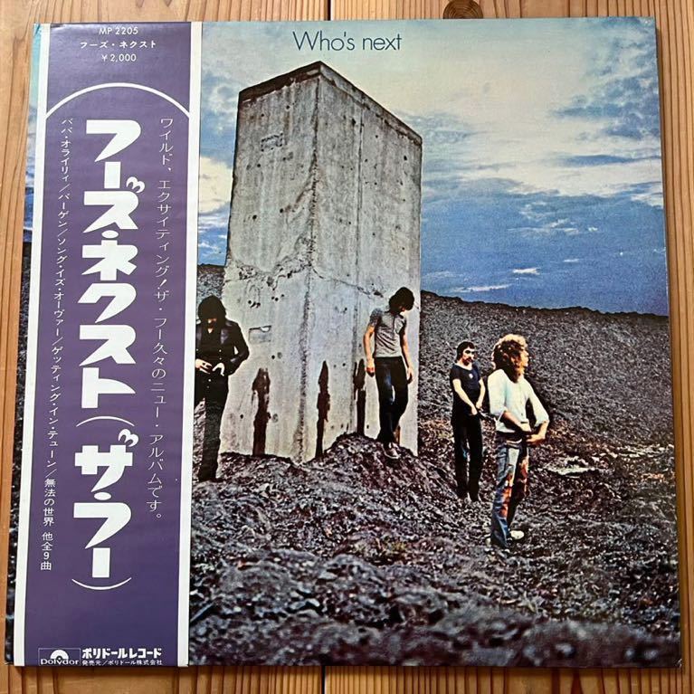 LP 稀少盤 帯付 THE WHO / WHO'S NEXT MP2205 ザ・フー / フーズ・ネクスト_画像1