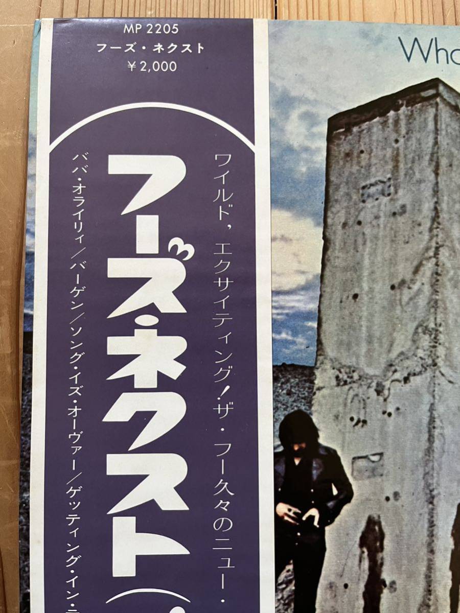 LP 稀少盤 帯付 THE WHO / WHO'S NEXT MP2205 ザ・フー / フーズ・ネクスト_画像6