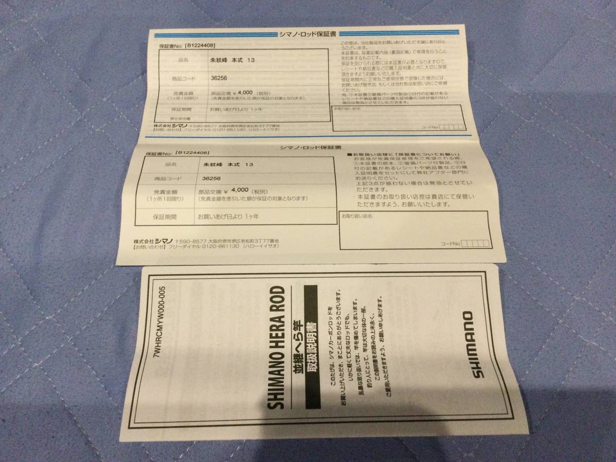 SHIMANO シマノ 朱紋峰 本式 13尺 未使用品　保証書付き 保証は2024.06.04まで