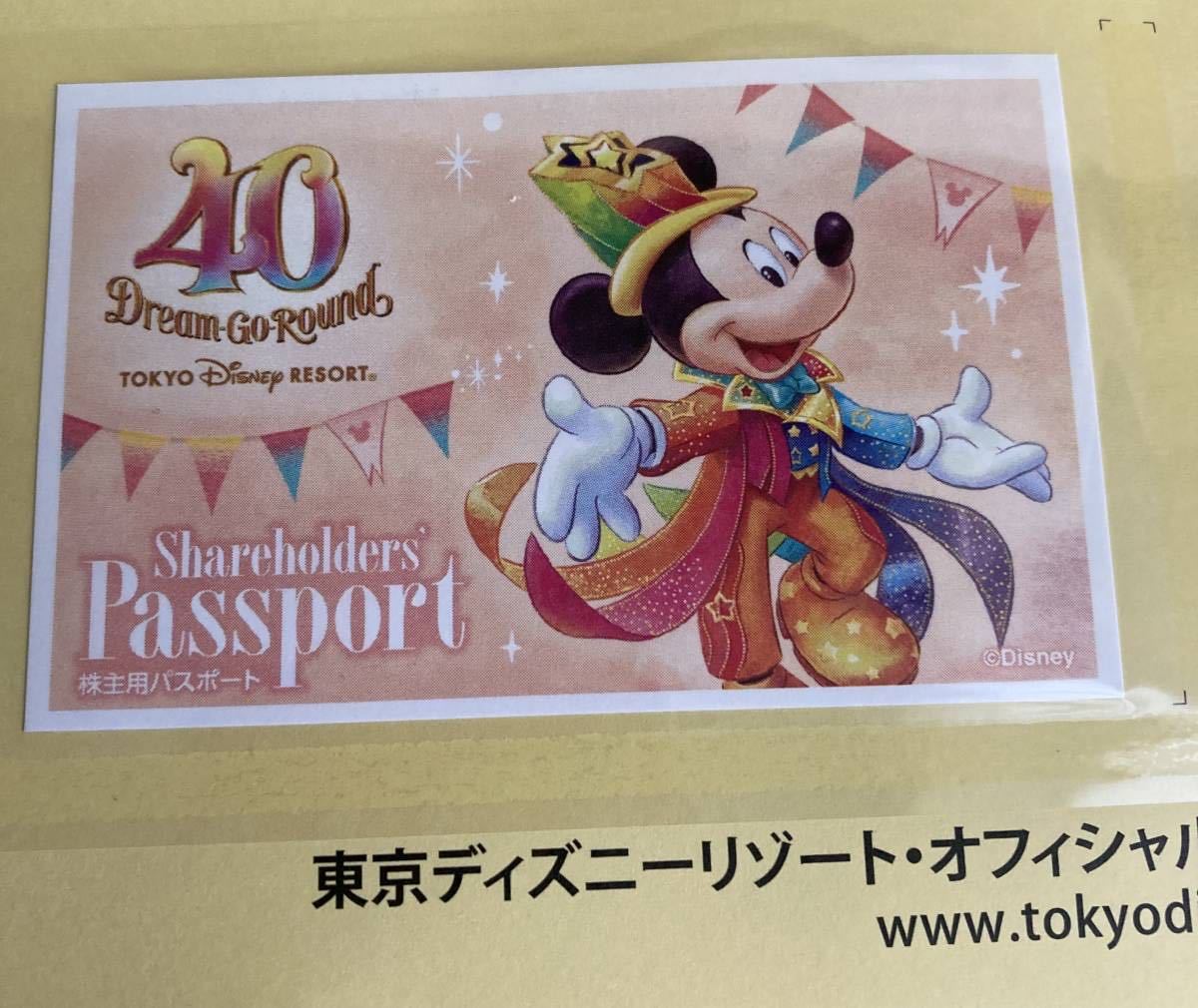 オリエンタルランド株主優待　東京ディズニーリゾート共通券１dayパスポート（ランドorシーのいずれか一ヶ所で使用できます）1枚_画像1