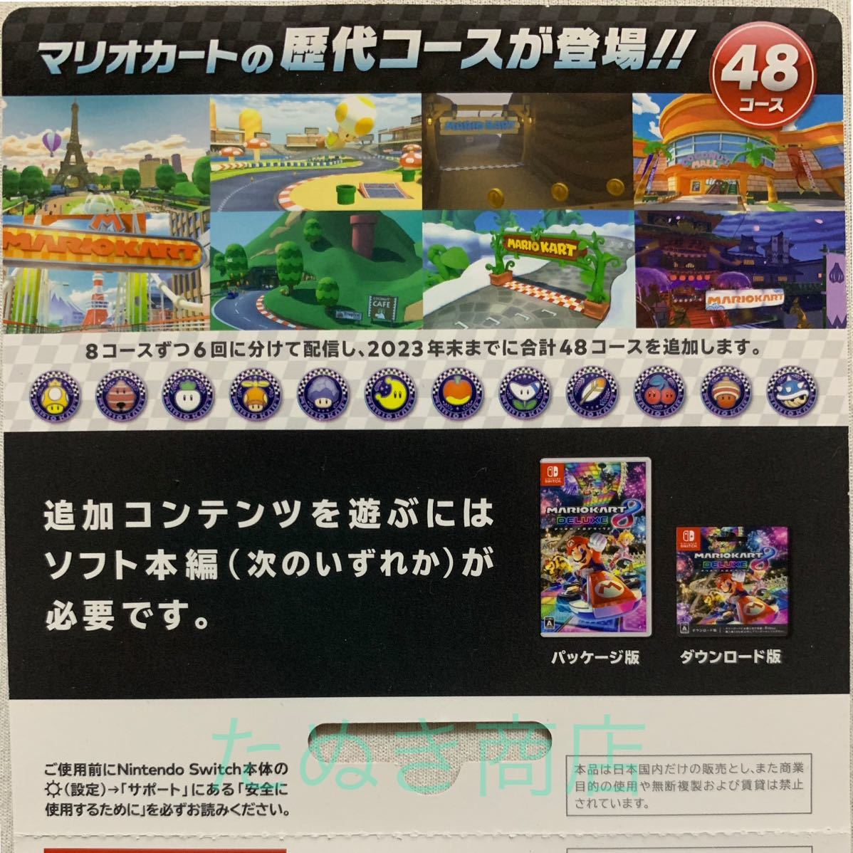 マリオカート8デラックス コース追加パス ダウンロードカード《現物発送》_画像2