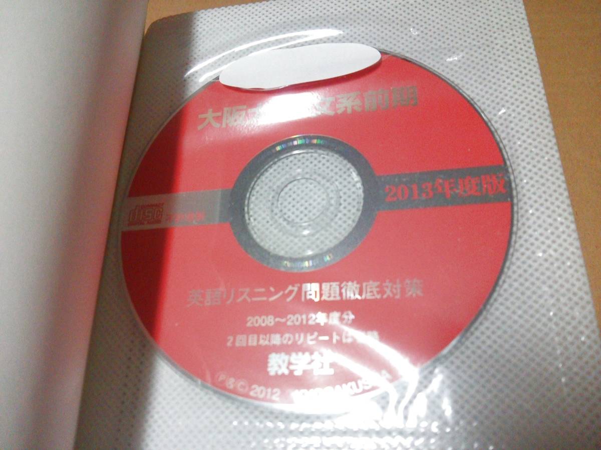 中古 [書籍/赤本] 大阪大学(文系-前期日程) (2013年版 大学入試シリーズ) [JAN：9784325184232]_画像3