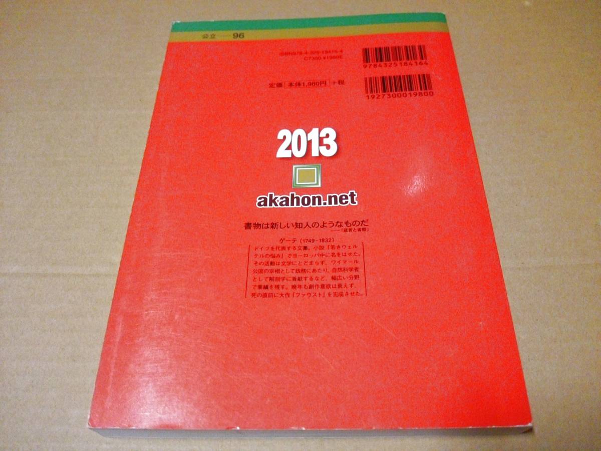 中古 [書籍/赤本] 滋賀県立大学 (2013年版 大学入試シリーズ) [JAN：9784325184164] ②_画像2