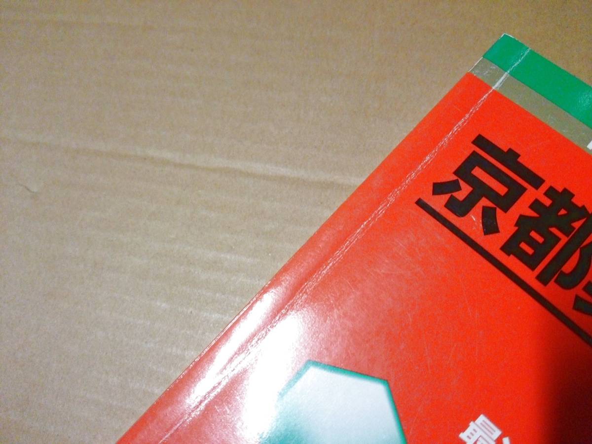 中古 [書籍/赤本] 京都薬科大学 [2010年版 医歯薬・医療系入試シリーズ] (大学入試シリーズ 762) [JAN：9784325170730]_画像3