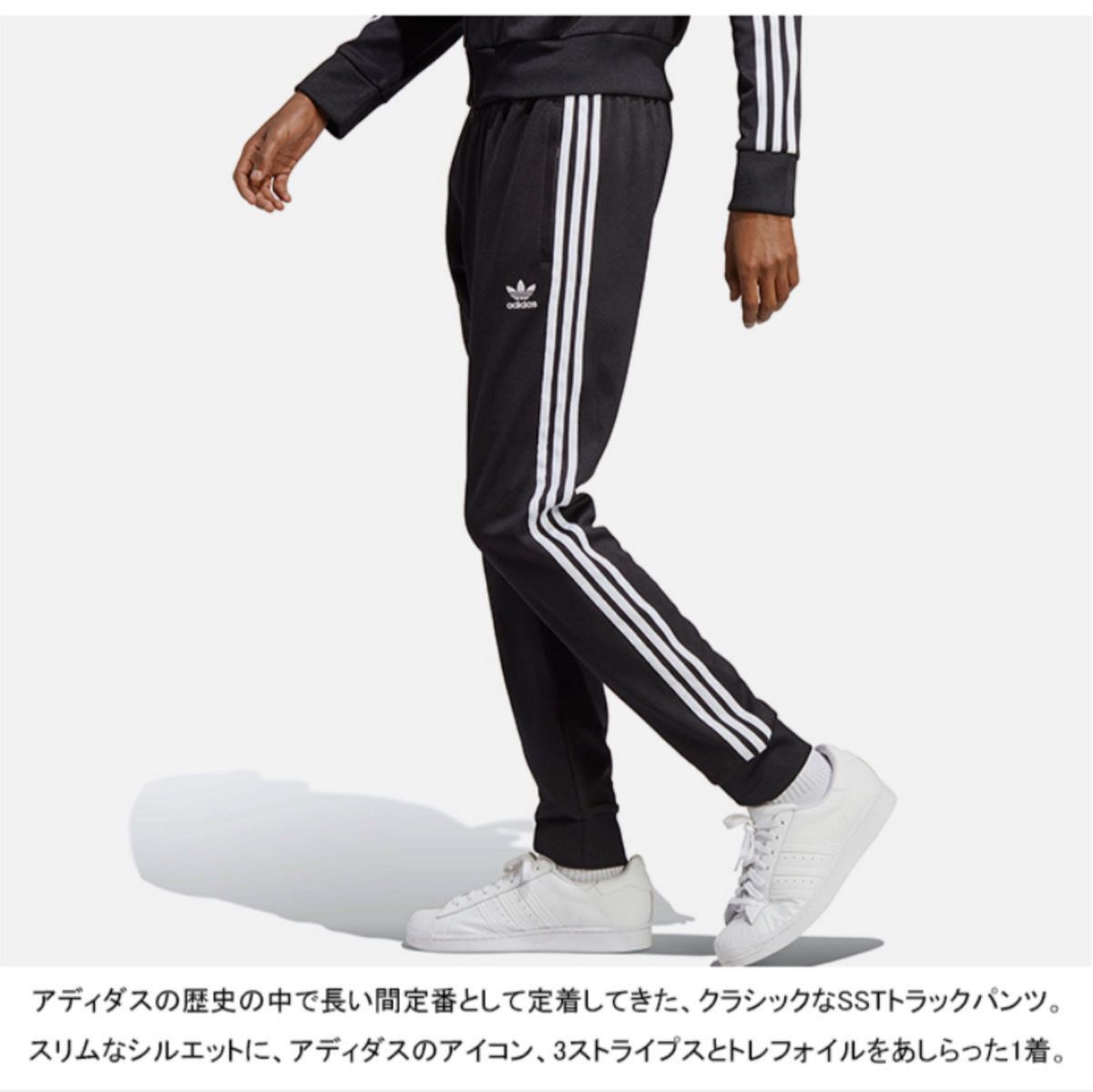 アディダス 黒 スーパースター adidas ジャージ トラックパンツ メンズXS