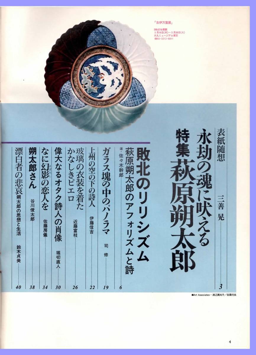 * быстрое решение *.. есть литературное искусство журнал [ голубь .!] специальный выпуск Hagi .. Taro Vol 113 1993 год 4 месяц номер журнал house *