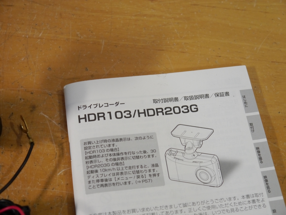 【1109】 HDR103 フルHD 200万がそ ドライブレコーダー HDR コムテックcomtec_画像5