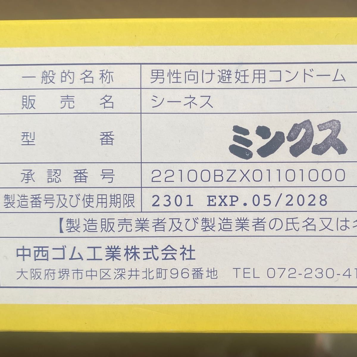 中西ゴム　ブラックコンドーム  フルーツ香り付き　24個　ローションステック12mlおまけ付き　送料無料　匿名発送