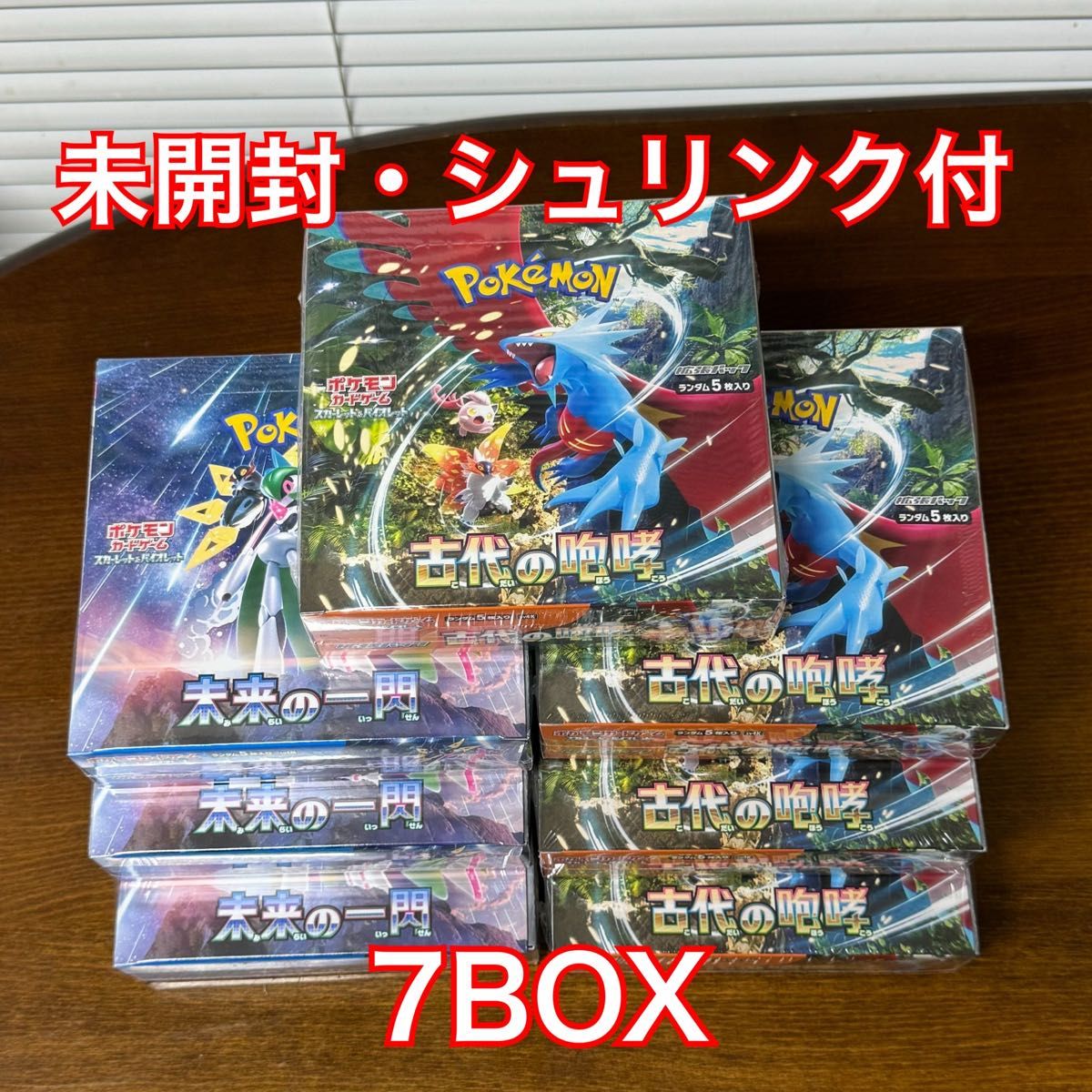 ポケモンカード 古代の咆哮×4BOX 未来の一閃 3BOX 合計7BOX 未開封