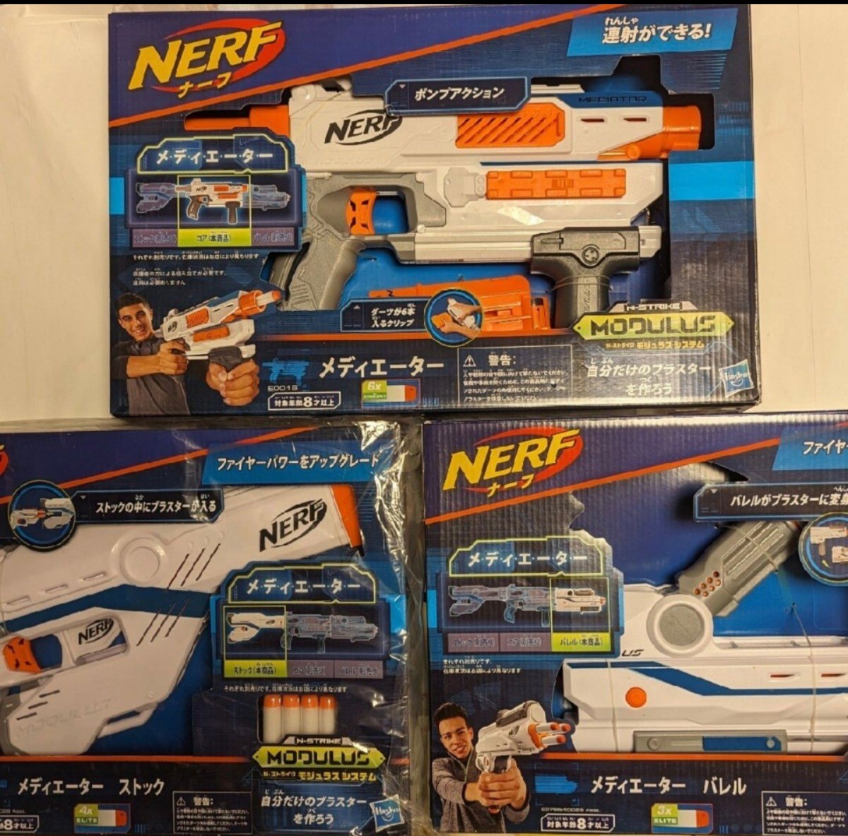 NERF N-STRIKE MODULUS メディエーター 3点セット　ナーフ　nストライク　モジュラス