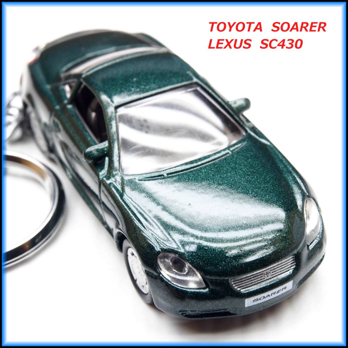 トヨタ ソアラ レクサス SC430 ミニカー ストラップ キーホルダー BBS マフラー ホイール グリル スポイラー リップ 車高調 ハンドル_画像1