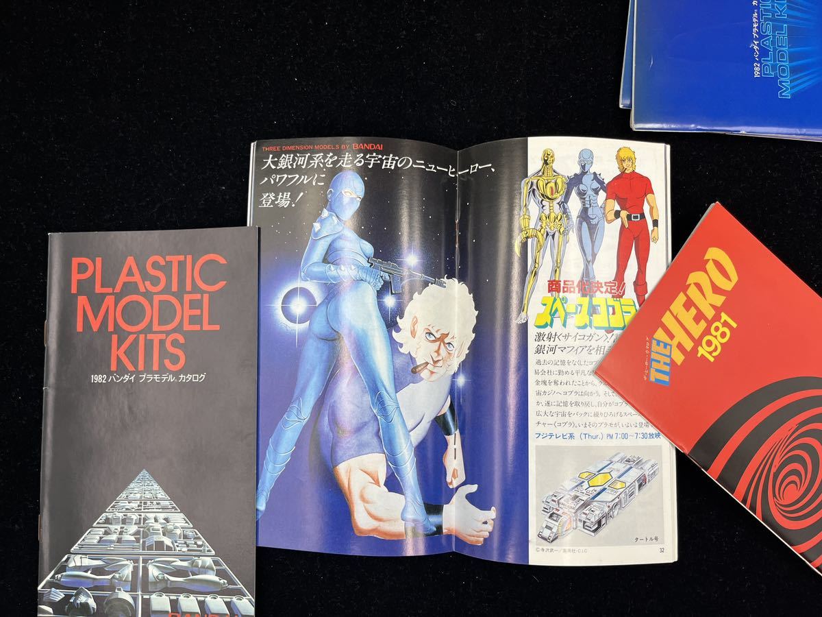 バンダイ 模型情報 1980 Vol.13,14,15ザ ヒーロー ミニ カタログ各種 機動戦士ガンダム 銀河鉄道999 宇宙戦艦ヤマト【長期保管】_画像8