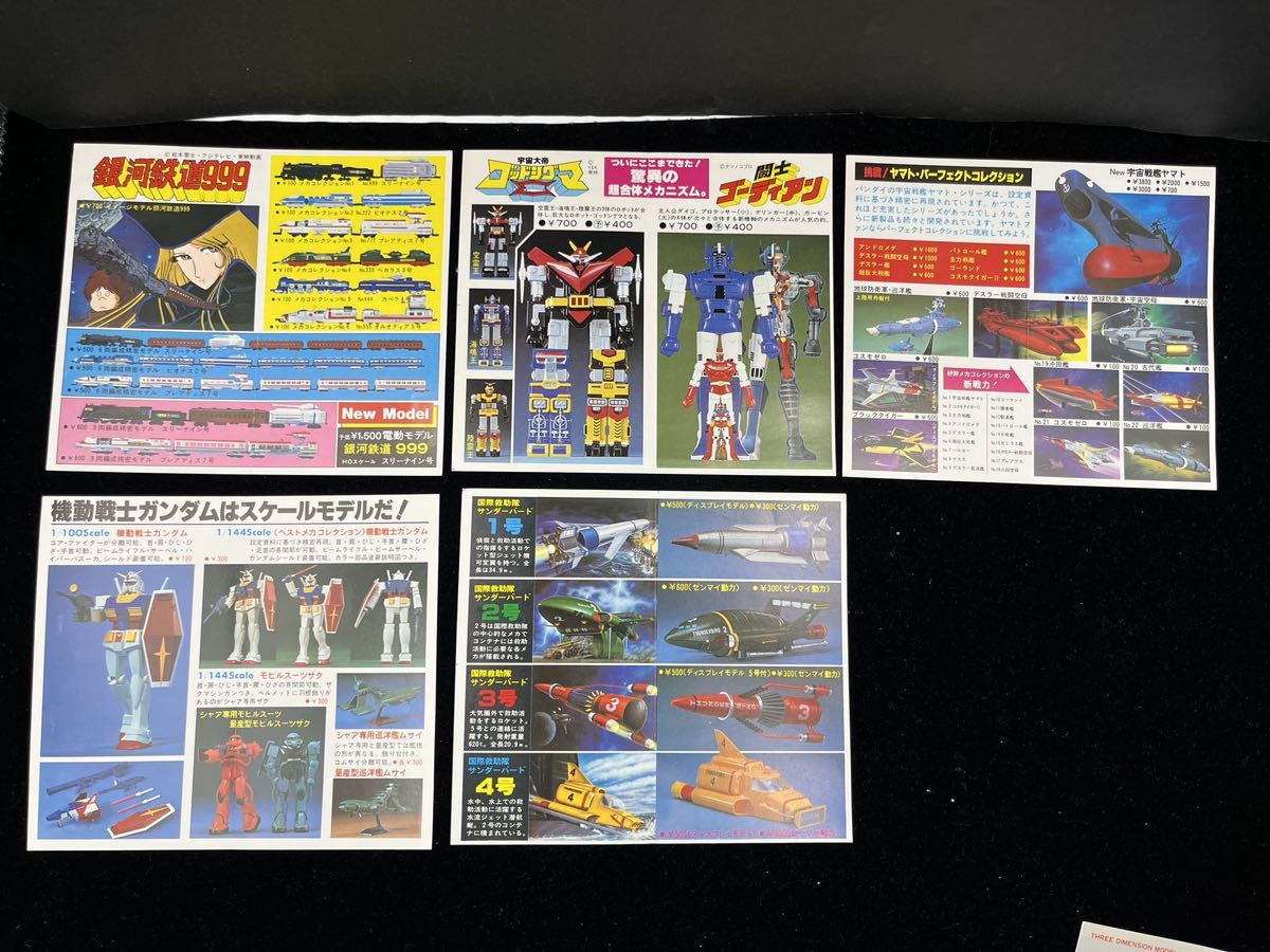 バンダイ 模型情報 1980 Vol.13,14,15ザ ヒーロー ミニ カタログ各種 機動戦士ガンダム 銀河鉄道999 宇宙戦艦ヤマト【長期保管】_画像6