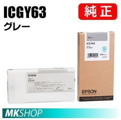 EPSON 純正インクカートリッジ ICGY63 グレー(PX-H6000 PX-H6000C8 PX-H60RC6 PX-H6C6 PX-H6C7 PX-H6RC3)
