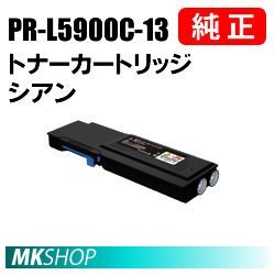 送料無料 NEC 純正品 PR-L5900C-13 トナーカートリッジ シアン(Color MultiWriter 5900C/5900CP/5900C2/5900CP2用)