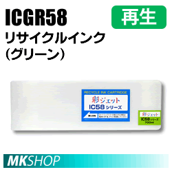 送料無料 エプソン用 ICGR58 リサイクルインクカートリッジ グリーン 再生品 (代引不可)