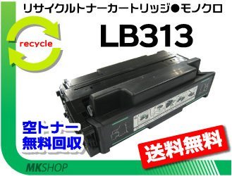 【5本セット】 VSP4620/VSP4620A/VSP7100/VSP7150対応 リサイクルトナー LB313 プリントユニット フジツウ用 再生品