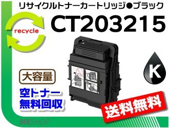 高質で安価 リサイクルトナーカートリッジ d対応 C2550 ドキュプリント