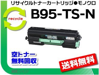 送料無料 B9500対応 リサイクルトナーカートリッジ B95-TS-N カシオ用 再生品