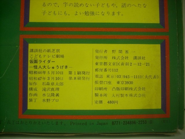 ■ フォノレコード付 講談社の紙芝居 　こどもテレビ劇場 仮面ライダー 怪人大しゅうげき 株式会社 エポック社 ◇r51115_画像4