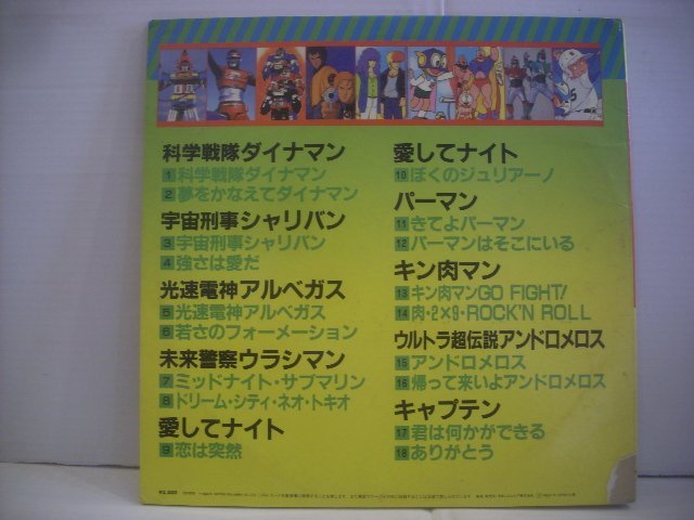 ● ダブルジャケLP 最新テレビまんが大行進/科学戦隊ダイナマン 宇宙刑事シャリバン 愛してナイト パーマン 筋肉マン CZ-7215 ◇r51119_画像2