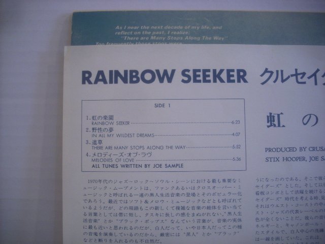 ● LP ジョー・サンプル クルセイダーズ / 虹の楽園 JOE SAMPLE CRUSADERS RAINBOW SEEKER 1978年 YX-8132-AB ◇r51119_画像3
