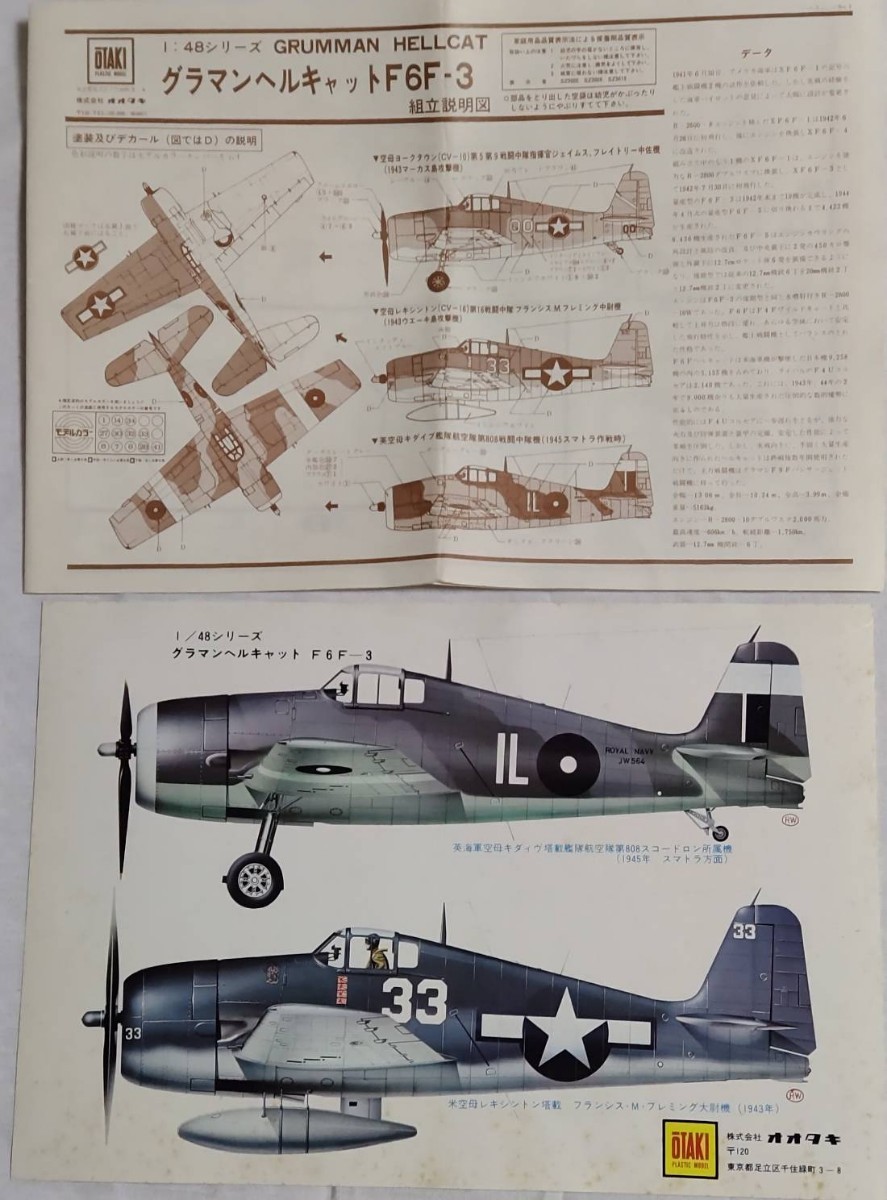 オオタキ(大滝)1/48・ノースアメリカンP51Dムスタング・グラマンF6F-3ヘルキャット2機セットです。_画像5