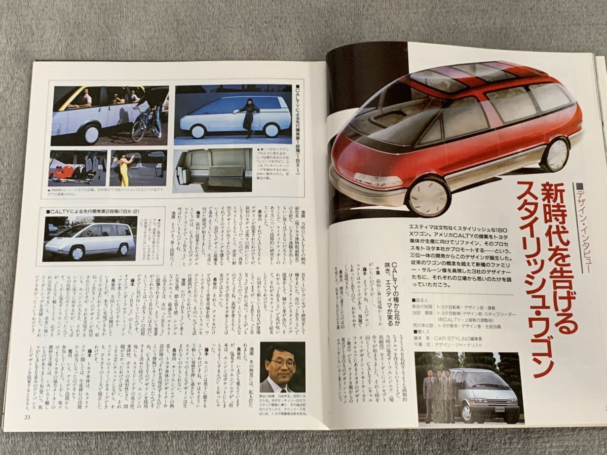 M 1990年7月 モーターファン別冊 ニューモデル 速報　エスティマのすべて　TOYOTA ESTIMA 初代_画像5