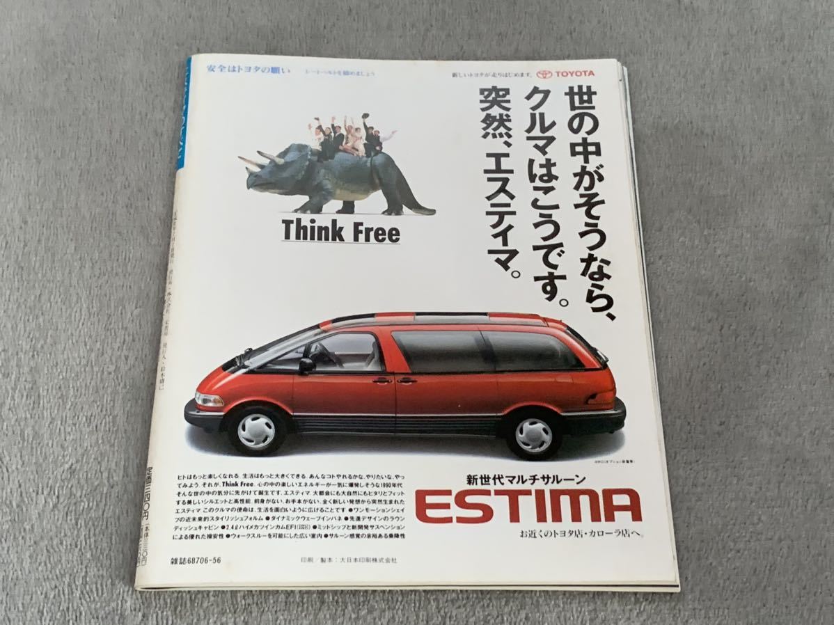 M 1990年7月 モーターファン別冊 ニューモデル 速報　エスティマのすべて　TOYOTA ESTIMA 初代_画像10
