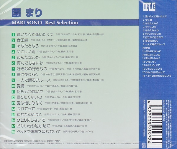 ★激安&新品★園まり/Best Selection[18曲]逢いたくて逢いたくて_画像2