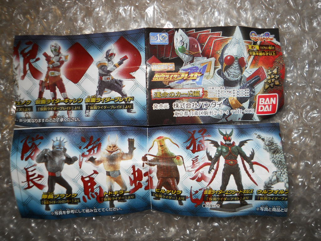 ヤフオク 即決 Hg 仮面ライダーブレイド 運命のカード編