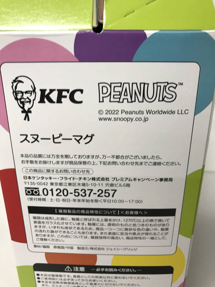 KFC　SNOOPY スヌーピー　マグカップ　全種4つセット_画像2