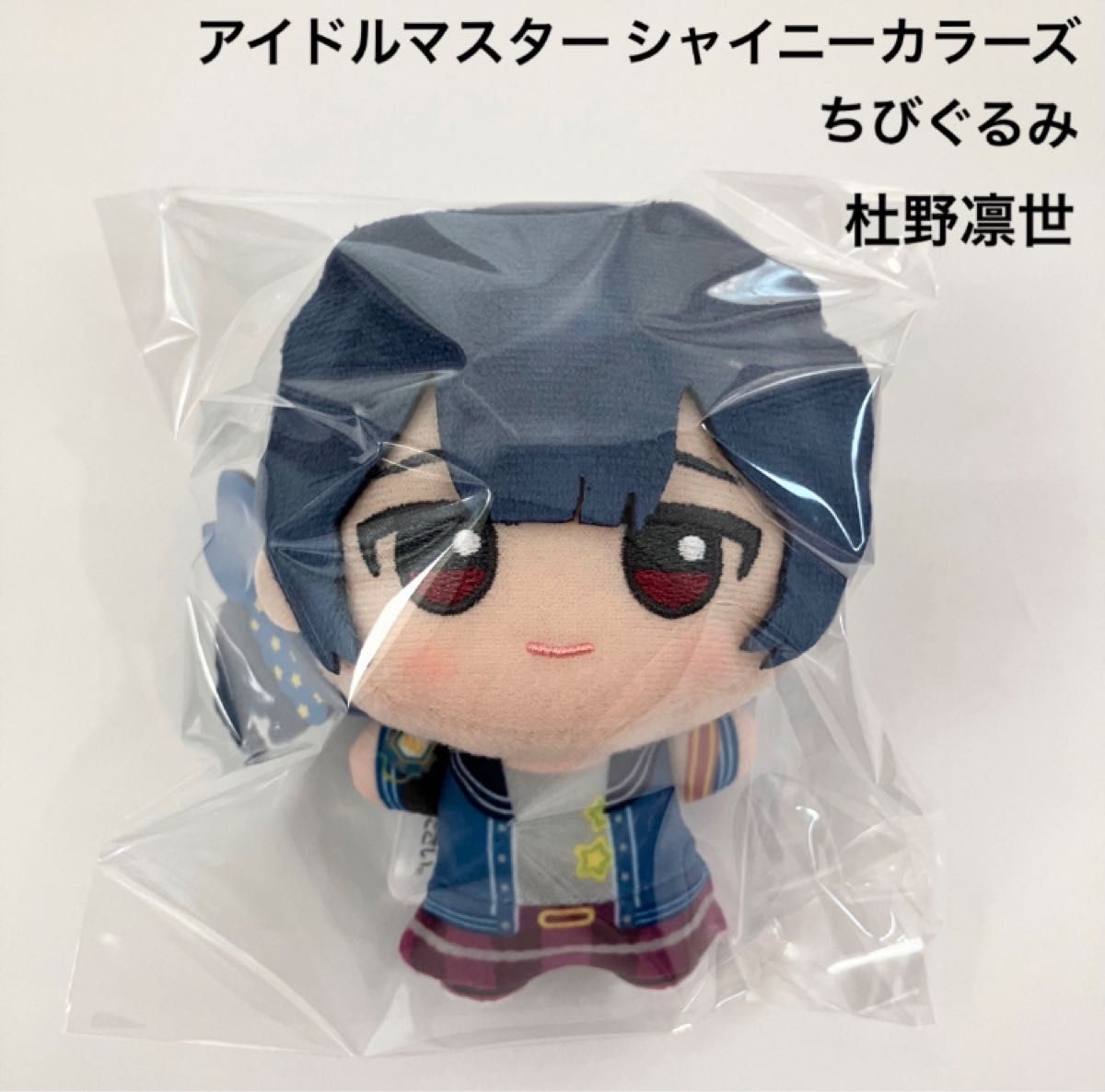 新品 アイドルマスター シャイニーカラーズ ちびぐるみ 杜野凛世 新品 アイドルマスター シャイニーカラーズ ちびぐるみ 杜野凛世