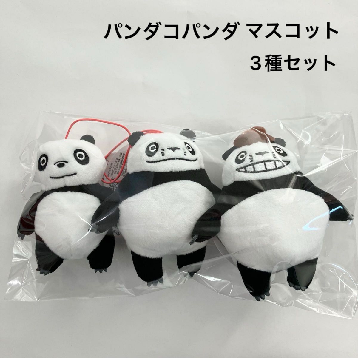 新品 パンダコパンダ マスコット 3種セット パパンダ パンちゃん 新品 パンダコパンダ マスコット 3種セット パパンダ パンちゃん