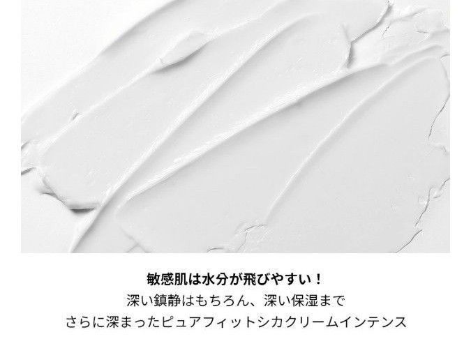 ■新品■COSRX ピュアフィット シカクリーム インテンス 50ml