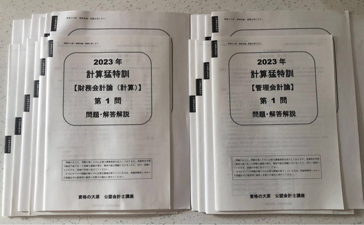 大原 公認会計士 22年目標 管理会計 ステップ演習2 全10回 短答 論文