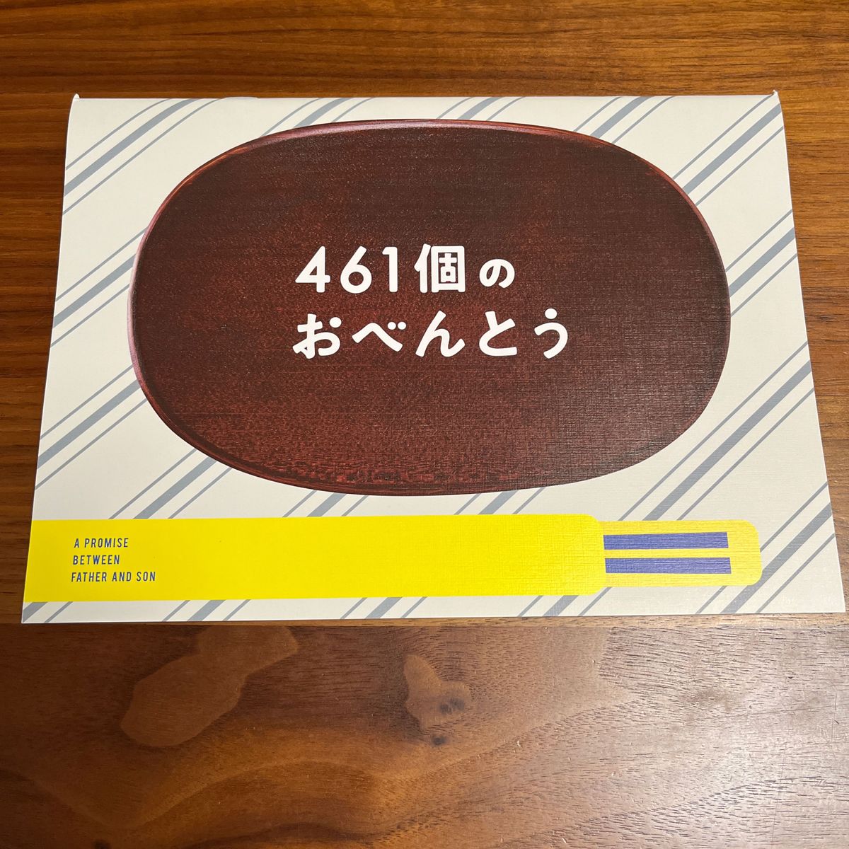 パンフレット ≪パンフレット (邦画)≫ パンフ) 461個のおべんとう 道枝駿佑 なにわ男子 関西ジャニーズJr.