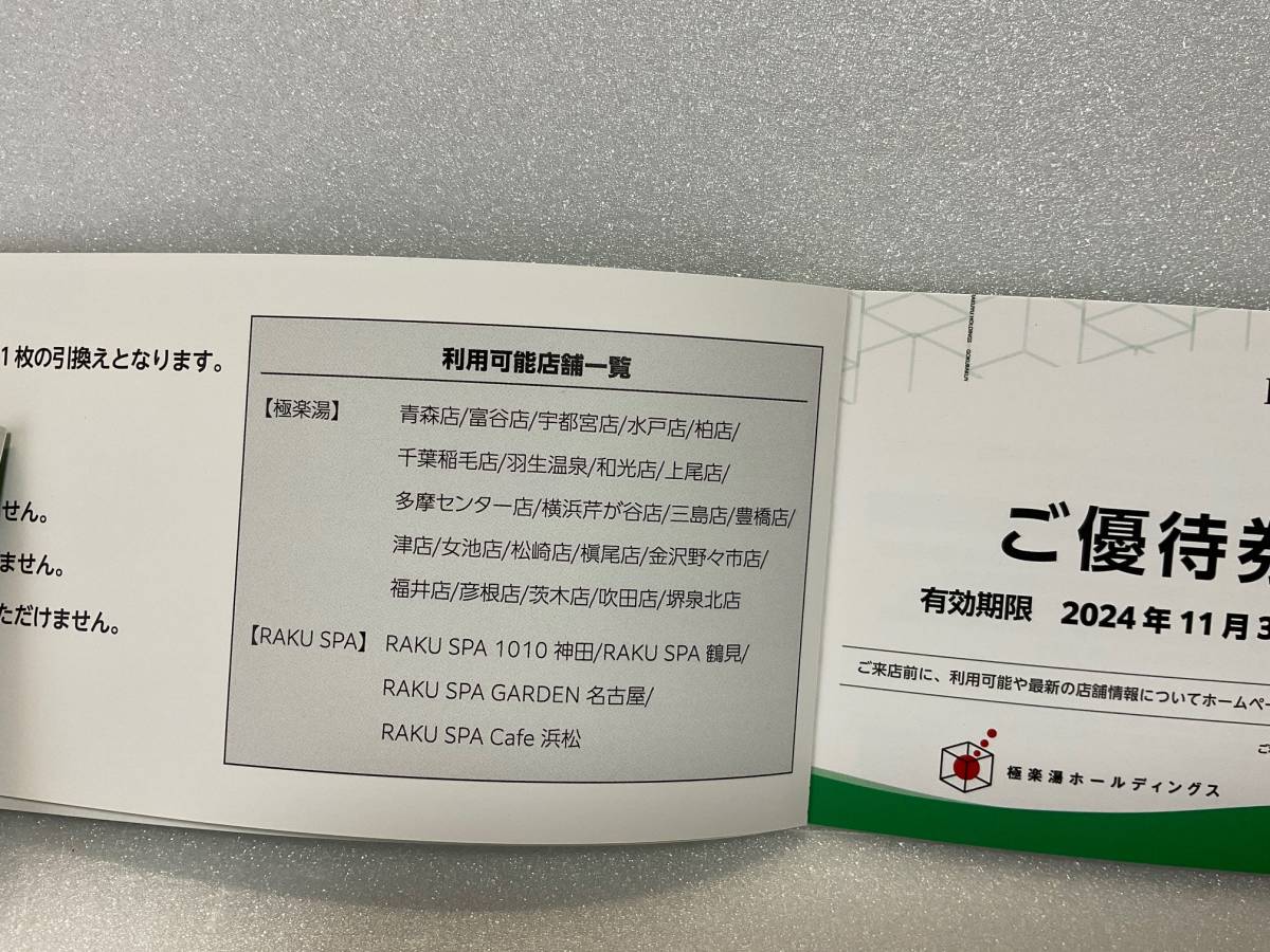 最新 送料無料 極楽湯 株主優待券 36枚＋タオル券3枚 2024年11月30日まで　匿名配送　スーパー銭湯_画像3