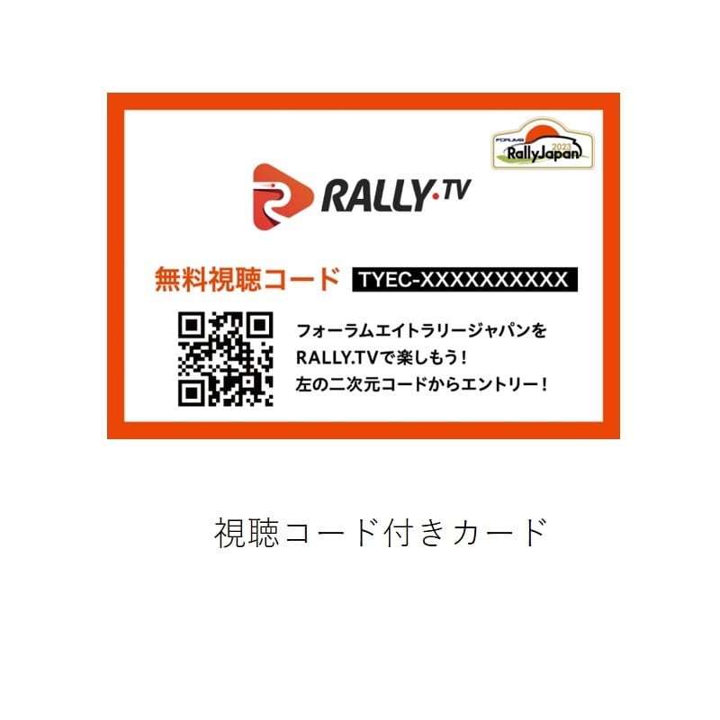 未開封新品/岐阜県限定/フレーム切手「FORUM８ Rally Japan 2023」フォーラムエイトラリージャパン2023オフィシャル切手/84円記念切手_画像9