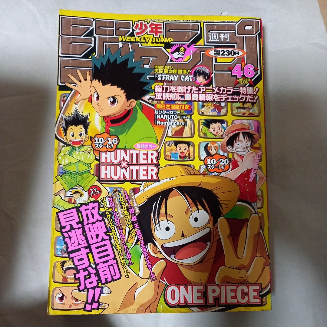 週刊少年ジャンプ 1999年46号 no 46 漫画雑誌 集英社 HUNTER 週刊少年ジャンプ 1999年46号 no 46 漫画雑誌 集英社 HUNTER