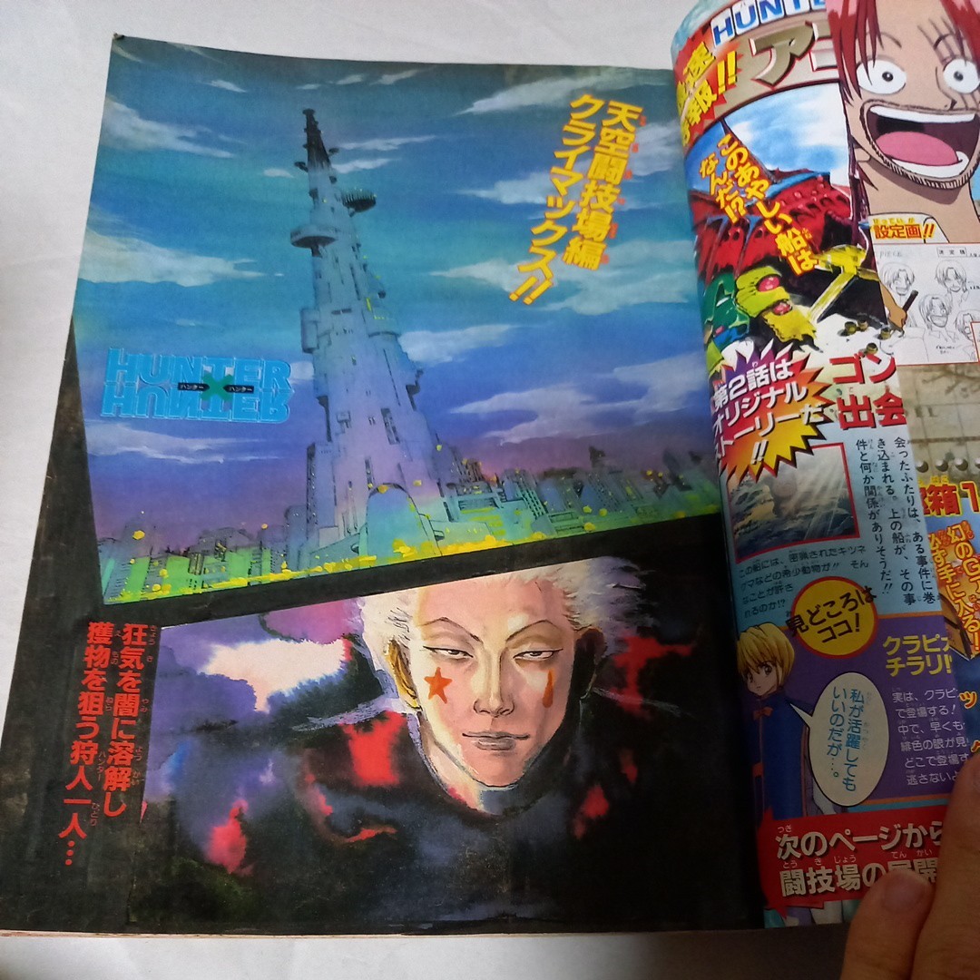 週刊少年ジャンプ 1999年46号 no 46 漫画雑誌 集英社 HUNTER 週刊少年ジャンプ 1999年46号 no 46 漫画雑誌 集英社 HUNTER